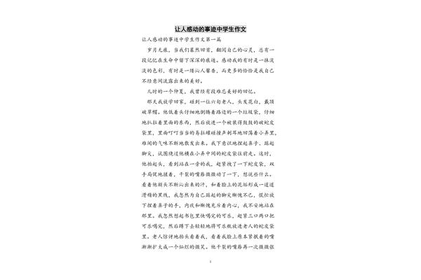 被自己感动作文