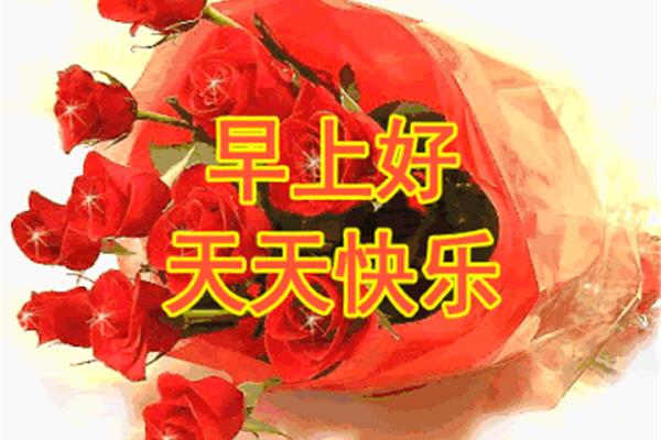 早上祝福短信