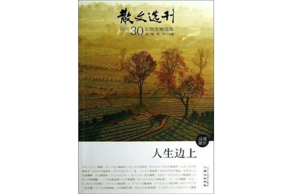 现代散文精选