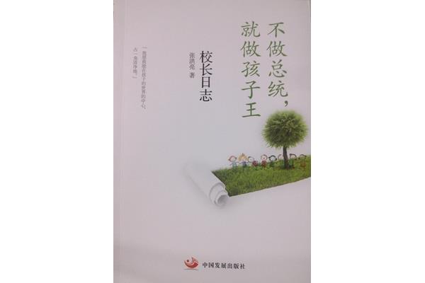 爱的教育人物