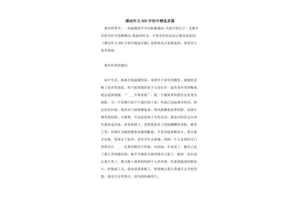 被自己感动作文