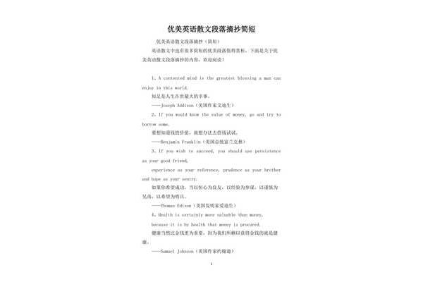 英语段落摘抄