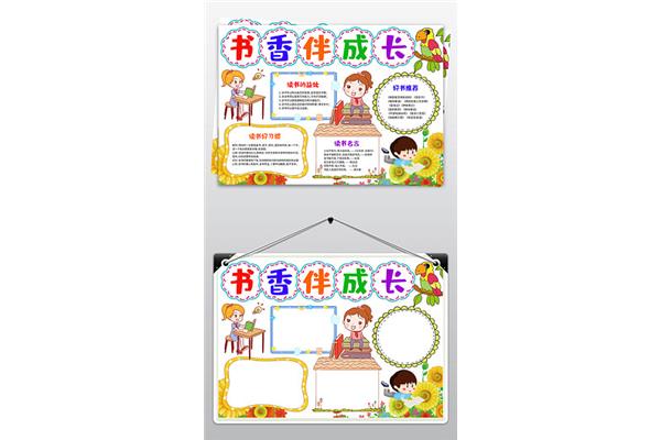 二年级阅读小报