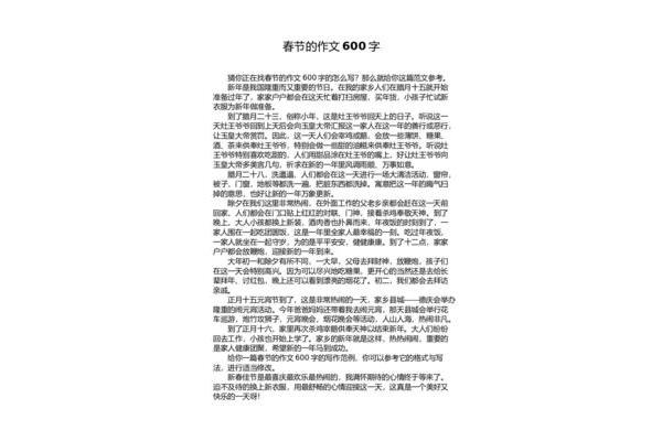 过年春节作文