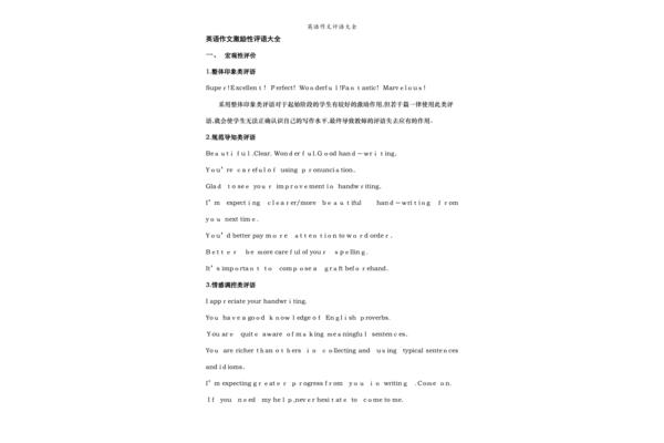 英语作文评语