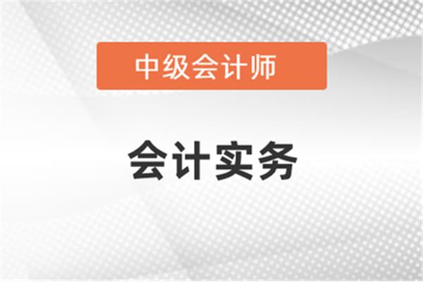 中级会计好考吗