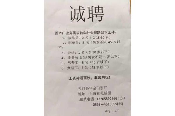 招聘信息范文
