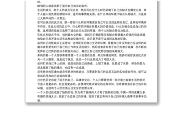 个人优点100条