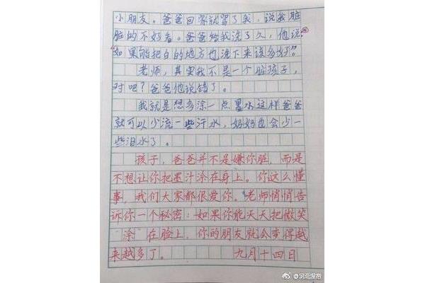 被自己感动作文