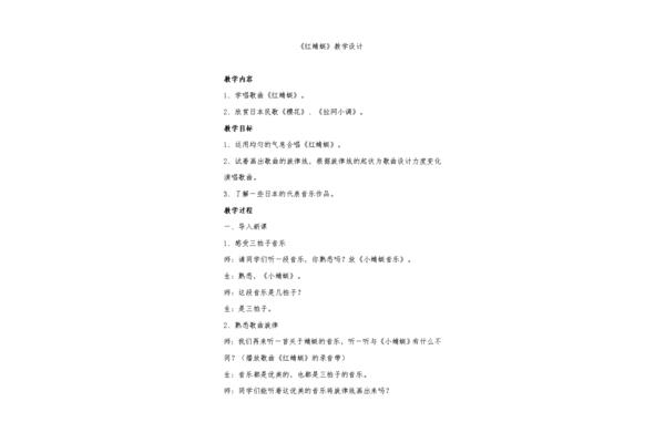 红蜻蜓教学反思