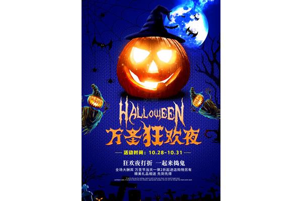 万圣节狂欢夜