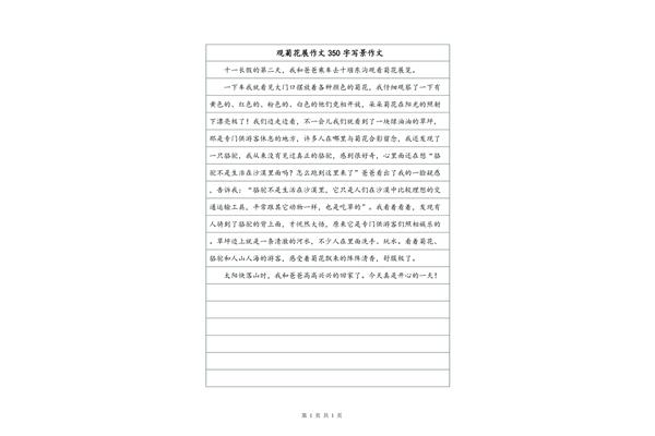 作文大全350字