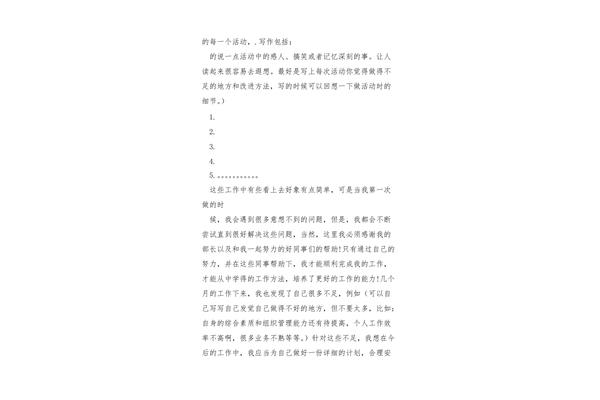 学生总结怎么写