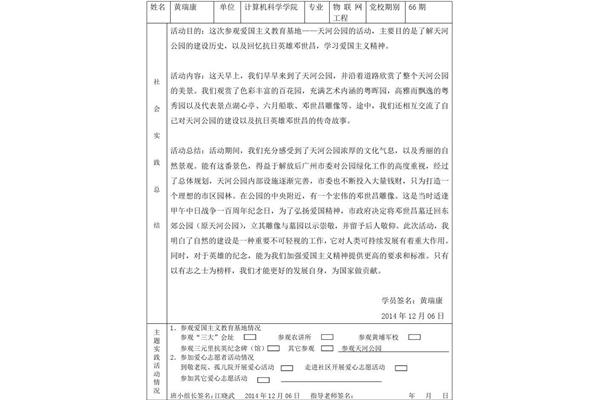 社会实践活动鉴定