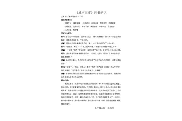 城南旧事全文