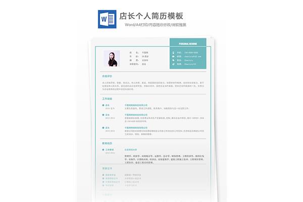 个人简历个人评价