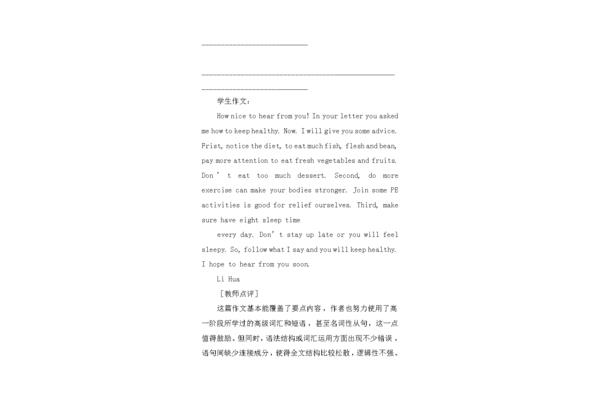 英语作文评语