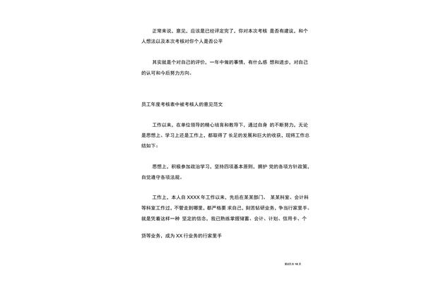 员工意见怎么写