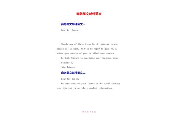 商务邮件范文