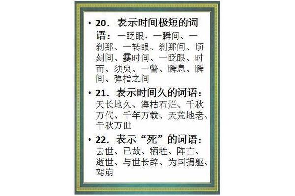 表示时间短的词