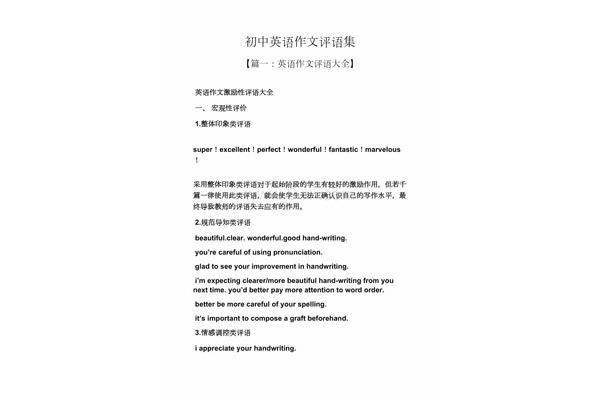 英语作文评语