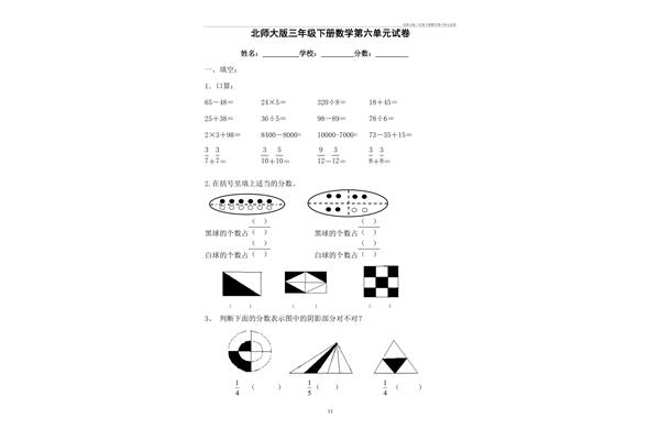 三年级下册第一课