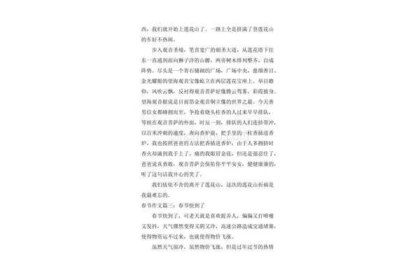 关于春节作文
