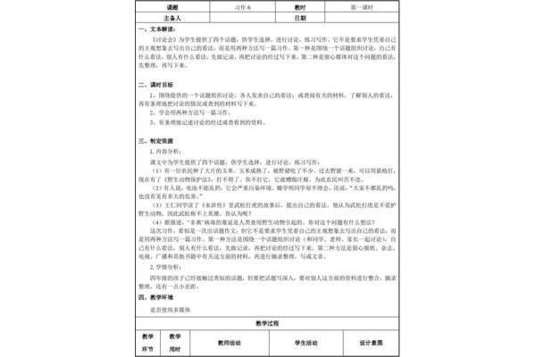 四下第六单元作文