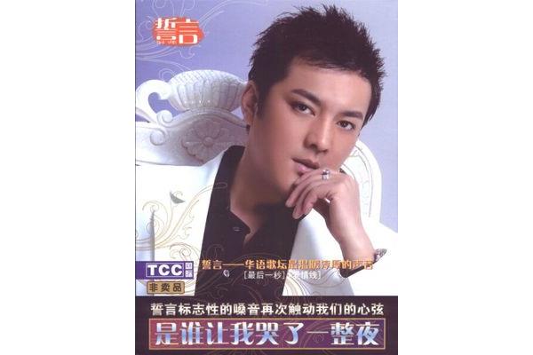 伤心一整夜