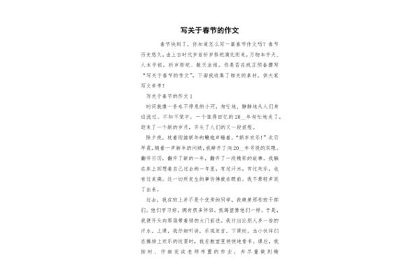 关于春节作文