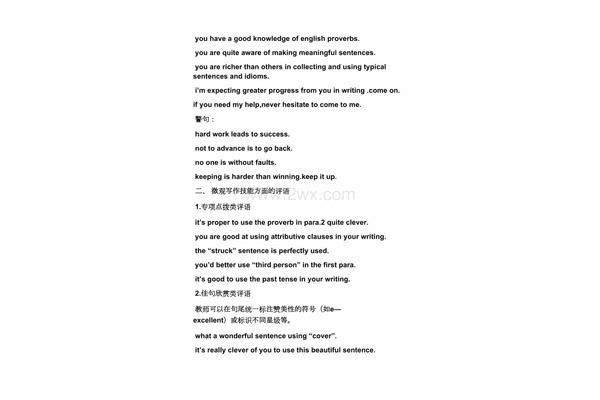 英语作文评语