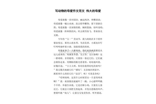写动物作文