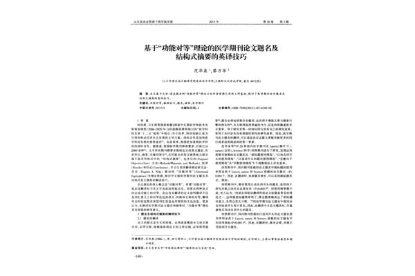 论文的基本结构