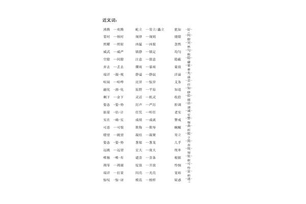 规则的近义词
