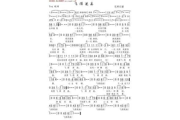 飞得更高歌词