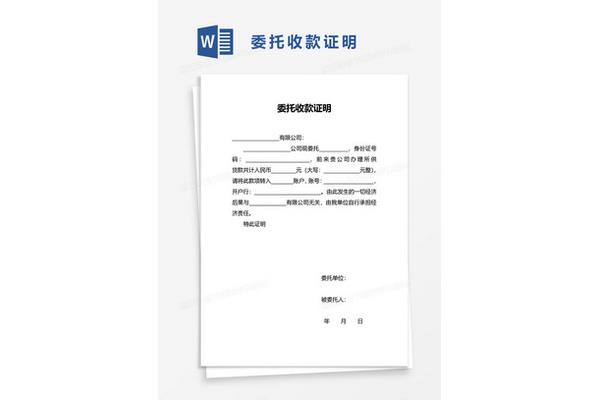 收款证明范本