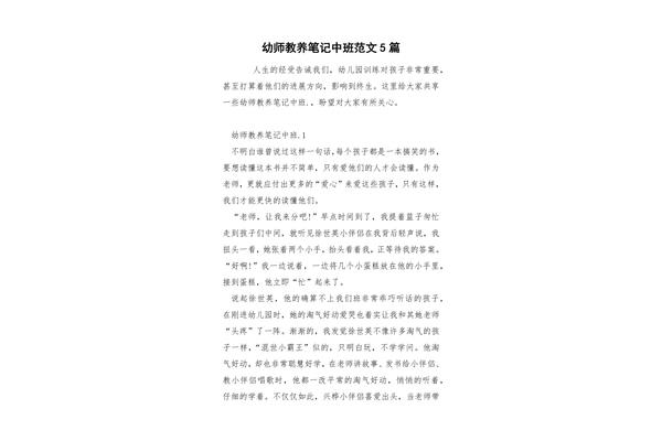 教养笔记中班