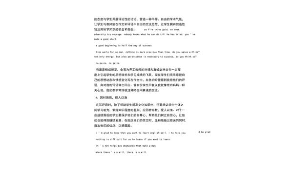 英语作文评语