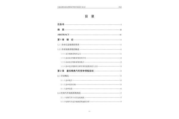 论文的基本结构