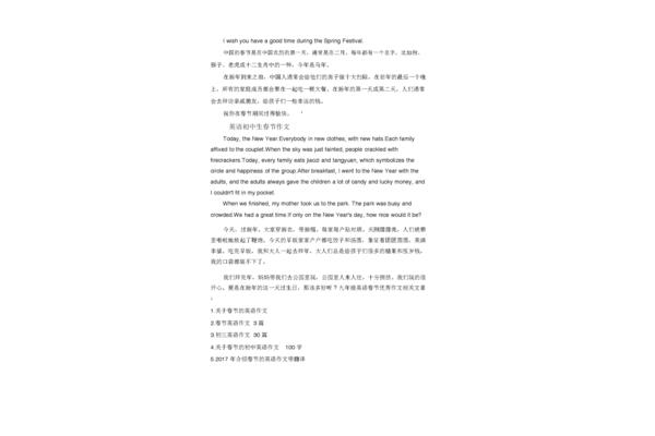 关于春节作文