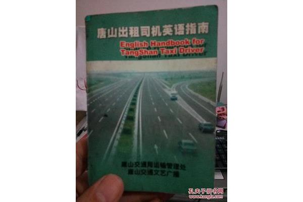 司机的英语