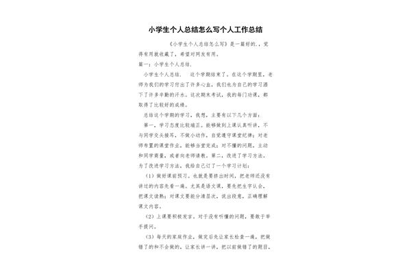 学生总结怎么写