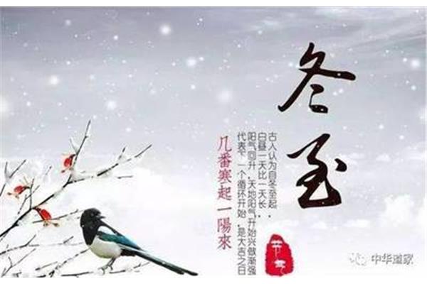 冬至的谚语