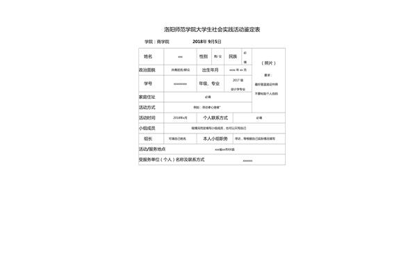 社会实践活动鉴定