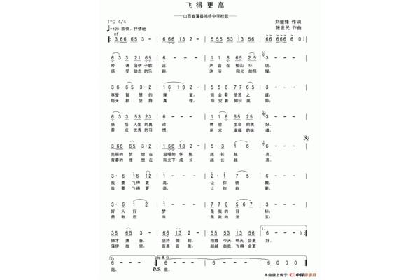 飞得更高歌词