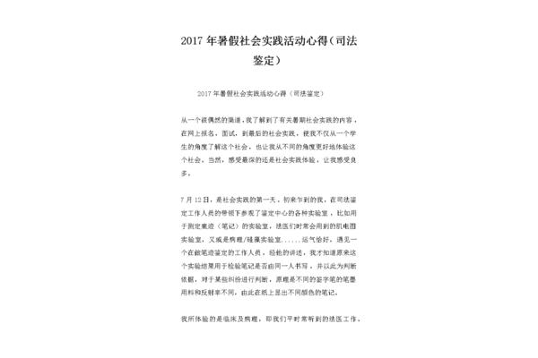 社会实践活动鉴定