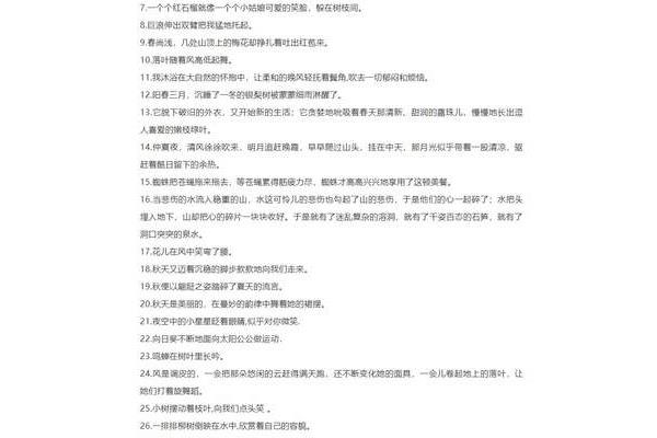 六年级的比喻句