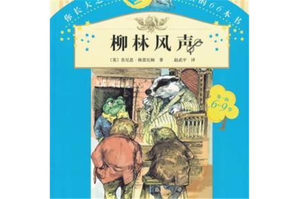 柳林风声推荐理由