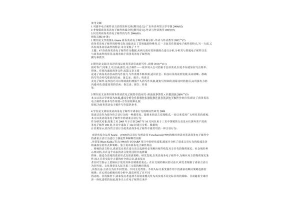 商务邮件范文