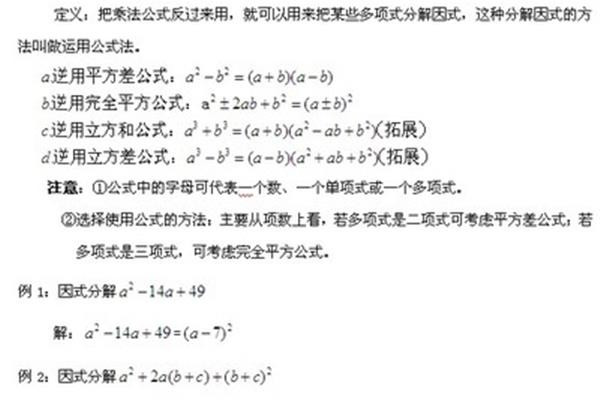 因式分解方法